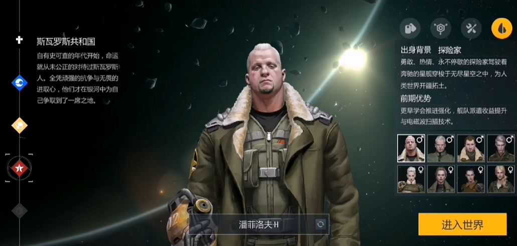 第二银河新手选什么国家 第二银河新手选什么国家