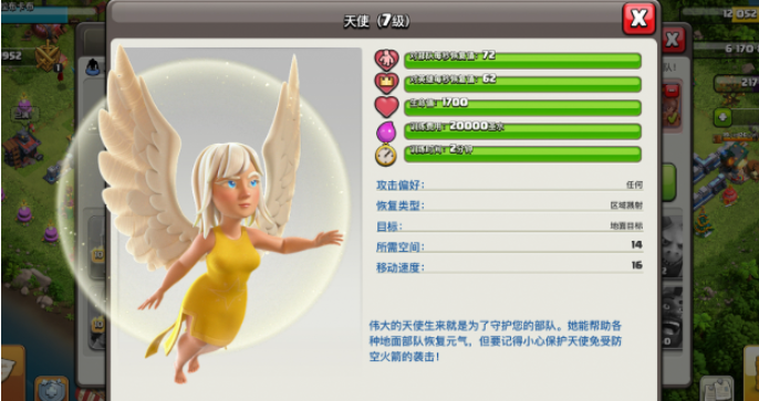 部落冲突怎么用天使