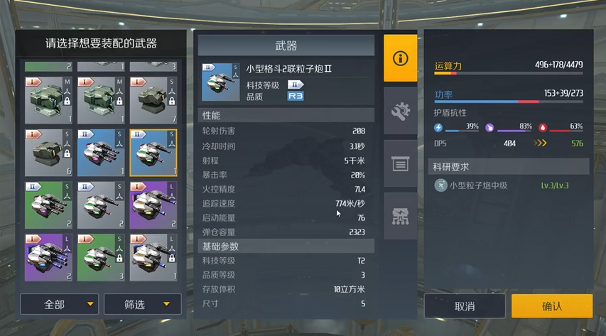 第二银河选什么武器 第二银河选什么武器