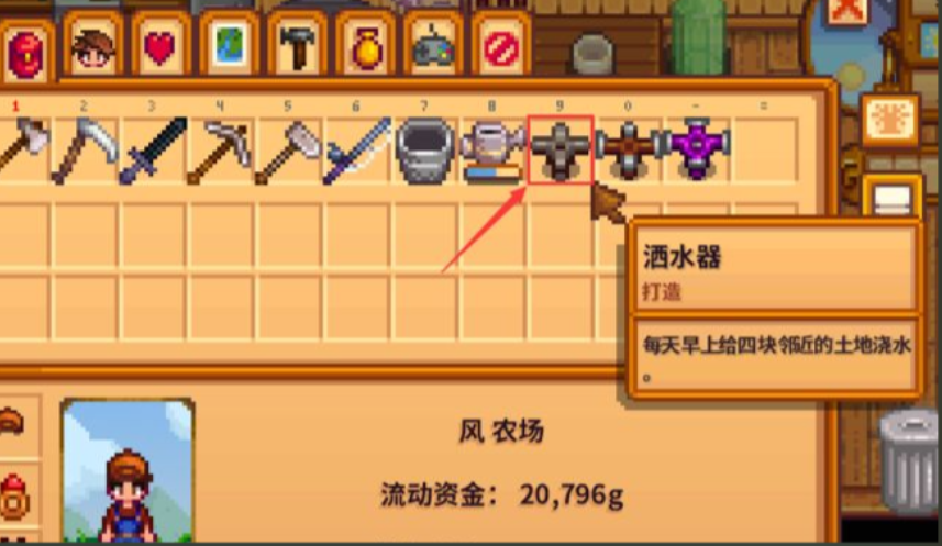 星露谷物语洒水器怎么用