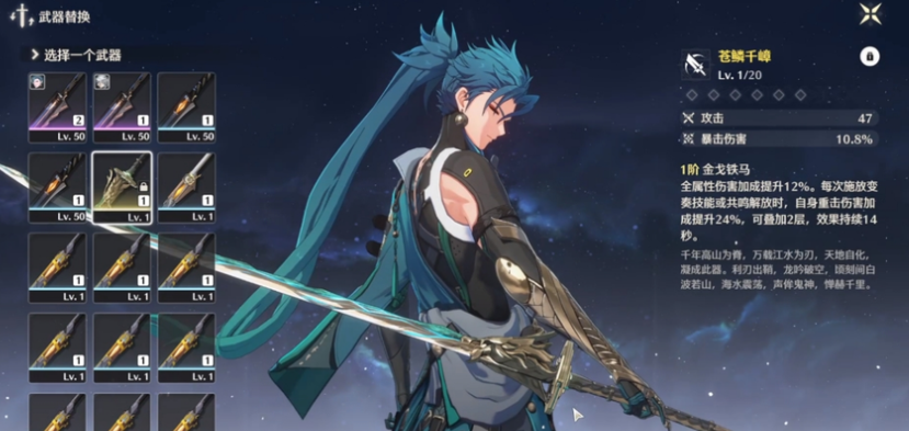 鸣潮龙女用什么武器