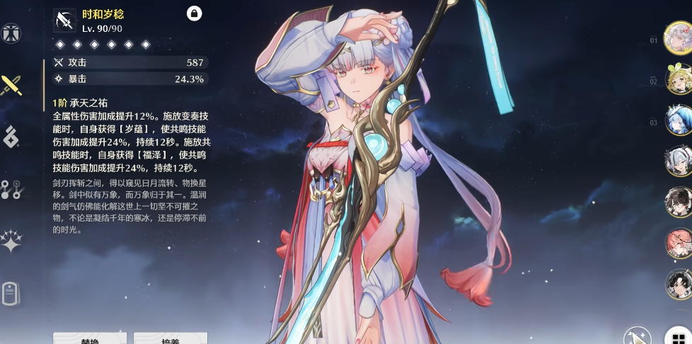 鸣潮龙女用什么武器