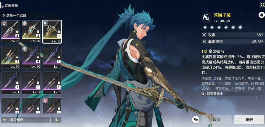 鸣潮忌炎怎么提升攻击