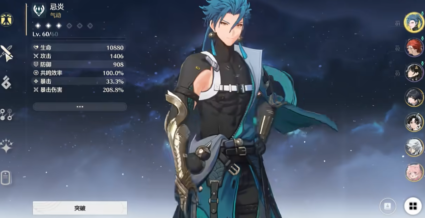 鸣潮忌炎怎么提升攻击