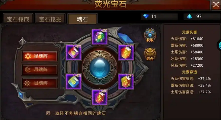 全民奇迹夜光宝石怎么铺