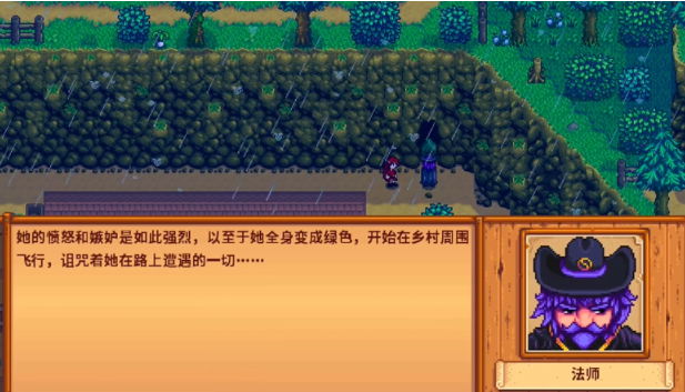 星露谷物语法师任务怎么过