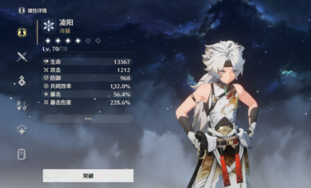 鸣潮凌阳如何培养