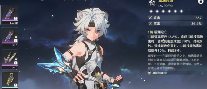 鸣潮凌阳如何培养