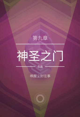 纪念碑谷2星星怎么点