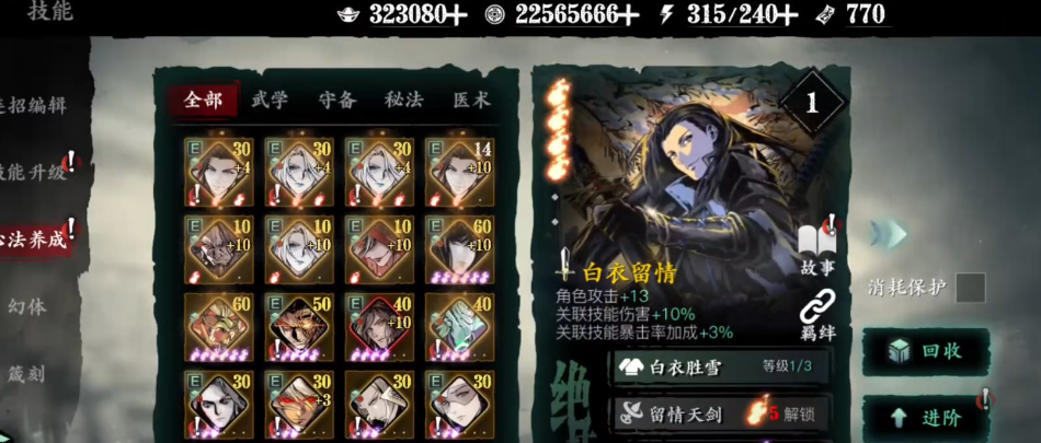 影之刃3心法按什么排序列