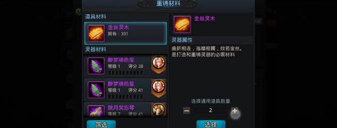 乱斗西游2饰品重铸在哪里