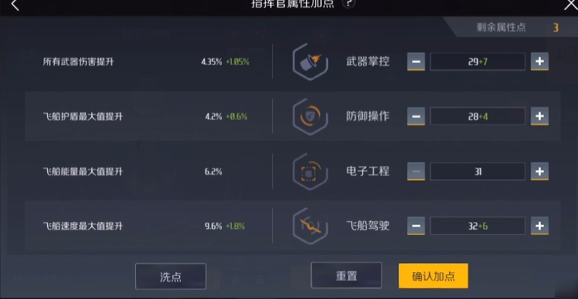 第二银河指挥官技能点怎么加