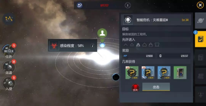 第二银河瘟疫蔓延地任务怎么做