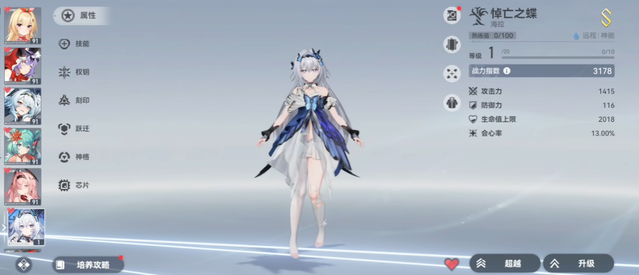 深空之眼禄良和海拉选谁