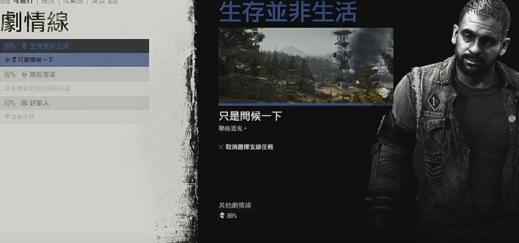 往日不再生存并非生活任务怎么做