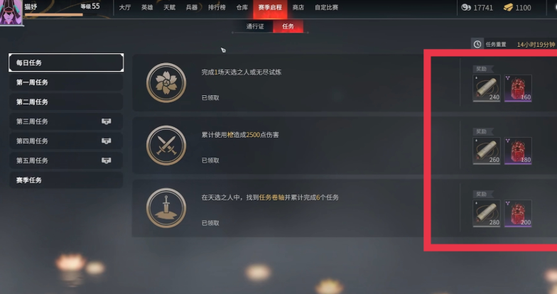 永劫无间赛季任务是什么