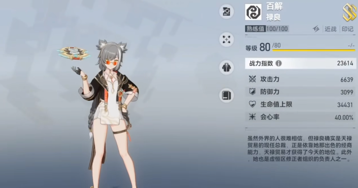 深空之眼禄良和海拉选谁