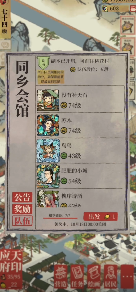 江南百景图道路怎么赚钱