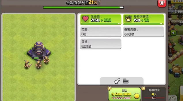 部落冲突怎么加农炮改装