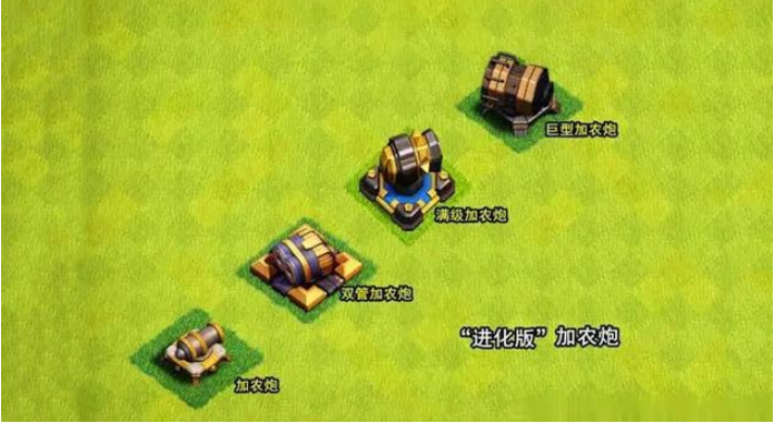 部落冲突怎么加农炮改装