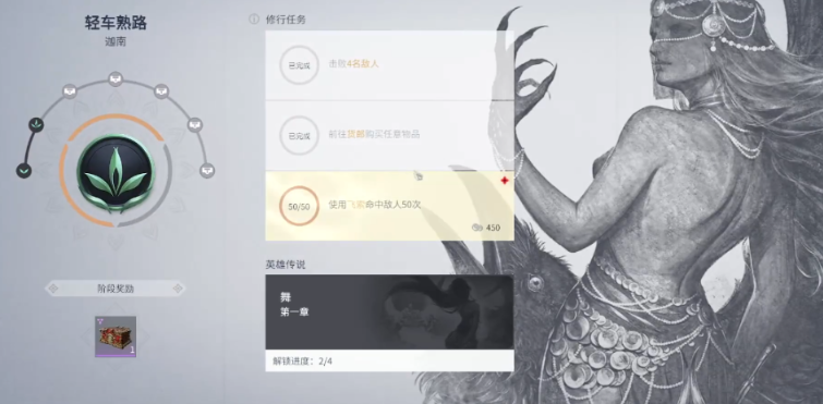 永劫无间迦南熟练度任务是什么