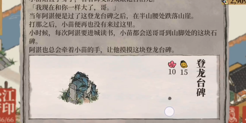 江南百景图石碑选哪个