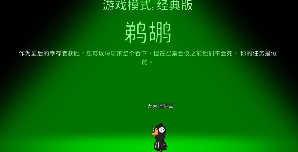 鹅鸭杀鹈鹕装什么身份