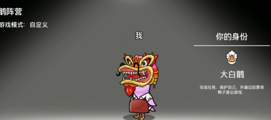 鹅鸭杀大白鹅的技能叫什么