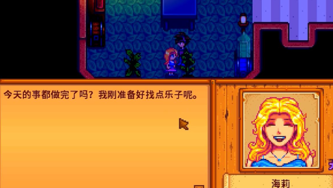 星露谷物语海莉怎么攻略