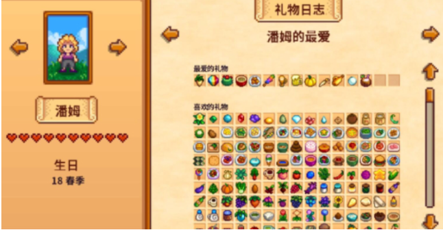 星露谷物语潘姆喜好什么礼物
