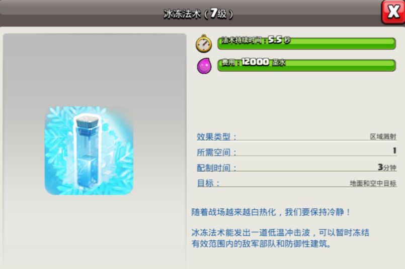 部落冲突法术怎么升级