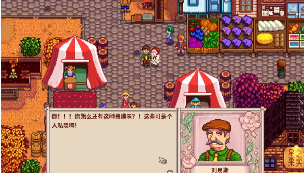 星露谷物语刘易斯怎么攻略