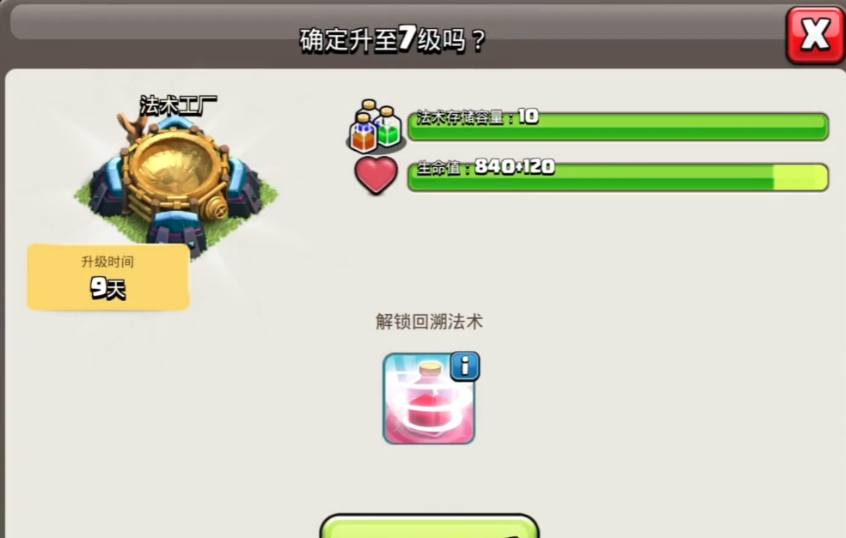 部落冲突怎么援助药水