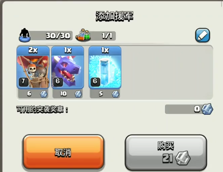 部落冲突怎么给增援