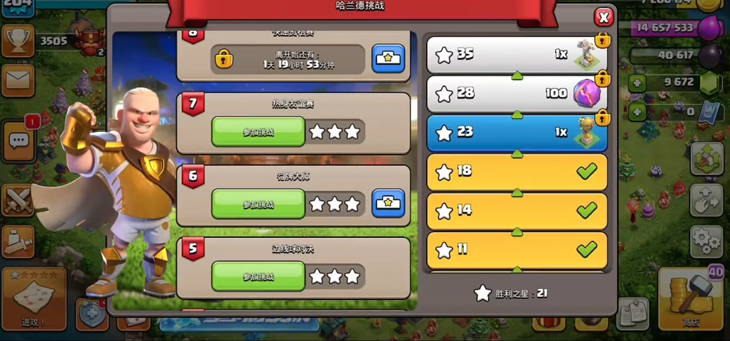 部落冲突怎么提前升级