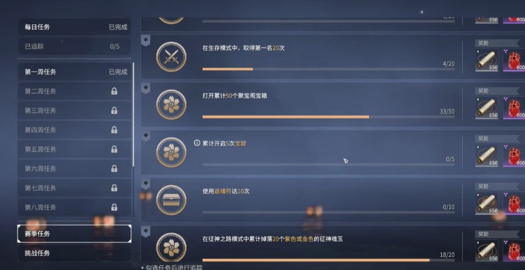 永劫无间赛季任务是什么