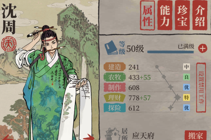 江南百景图怎么船运