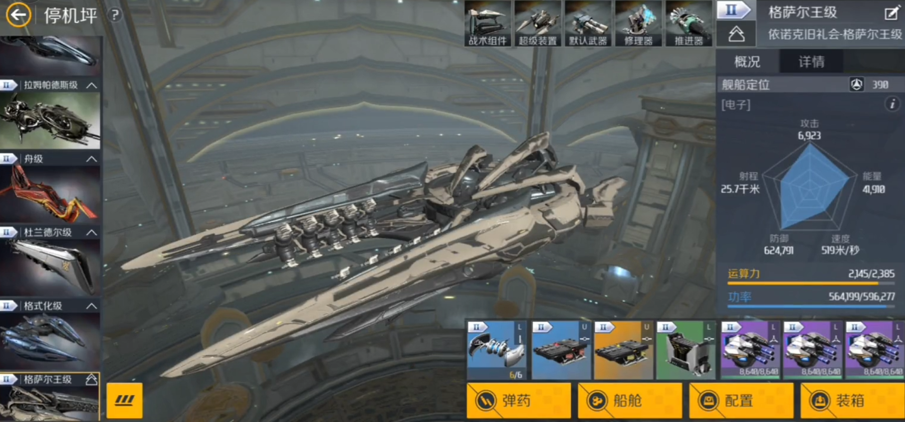 第二银河选什么武器