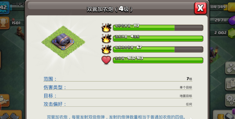 部落冲突星标怎么弄