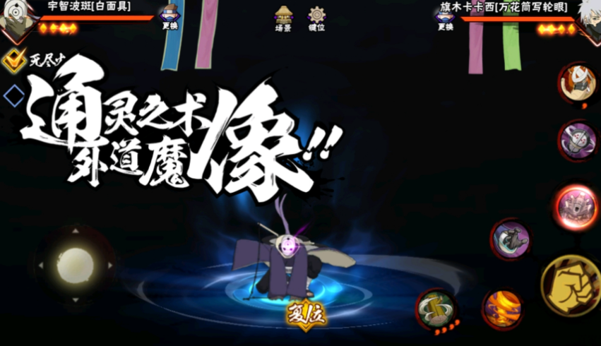 火影忍者白面具如何改变场景 火影忍者白面具如何改变场景