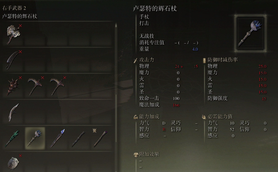 艾尔登法环观星者怎么玩 艾尔登法环观星者怎么玩