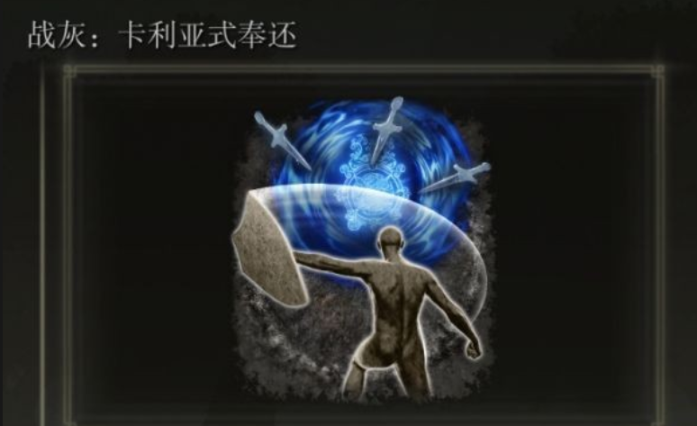 艾尔登法环为什么盾反不了