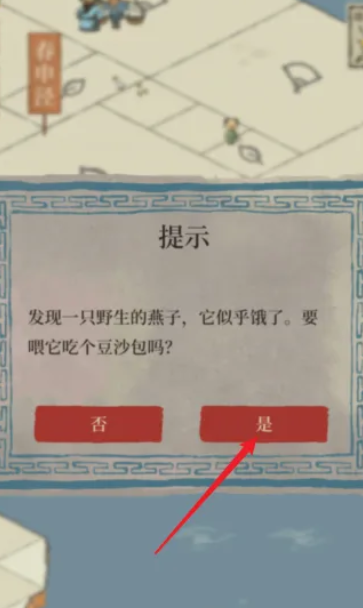 江南百景图雪佛住哪儿