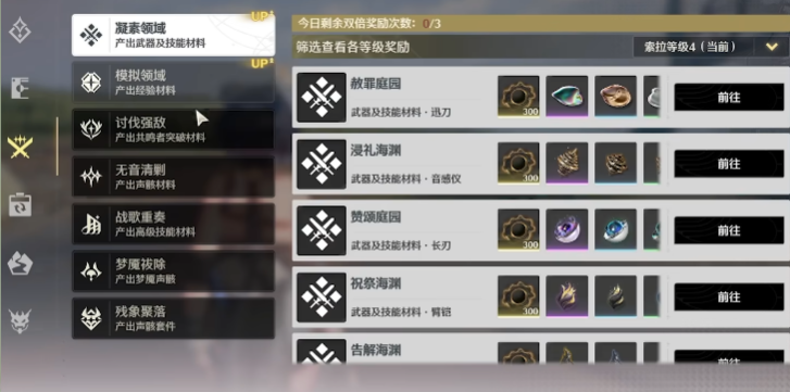 鸣潮联绝等级在哪