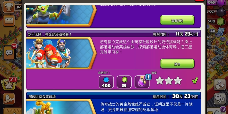 部落冲突升哪个防御