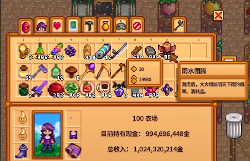 星露谷物语雨水图腾哪里可以刷