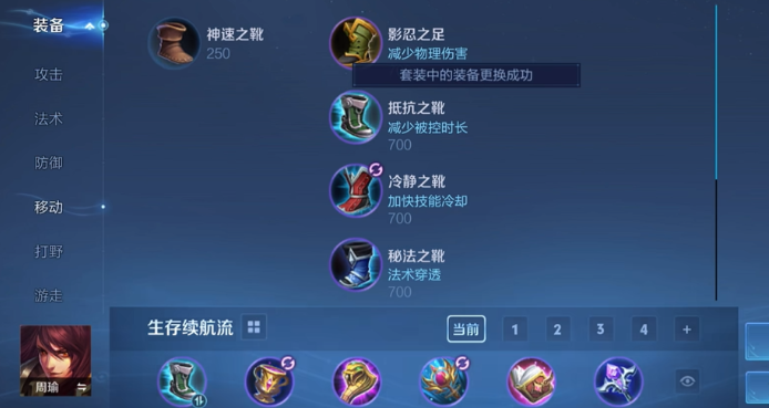 王者荣耀周瑜最好的出装是什么