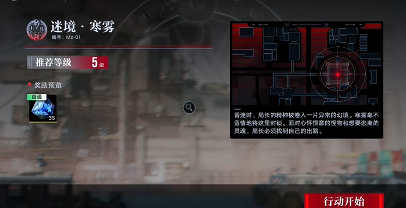 无期迷途迷镜寒雾怎么过