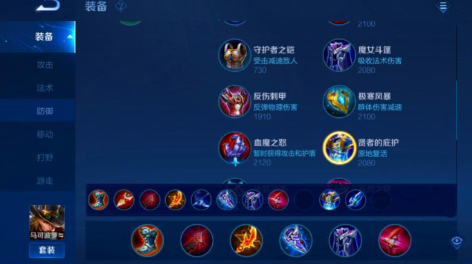 王者荣耀马可波罗出装和铭文怎么搭