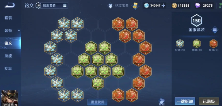 王者荣耀马可波罗出装和铭文怎么搭